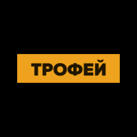 Трофей HD