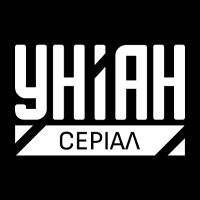 УНІАН.Серіал
