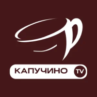 Капучино TV